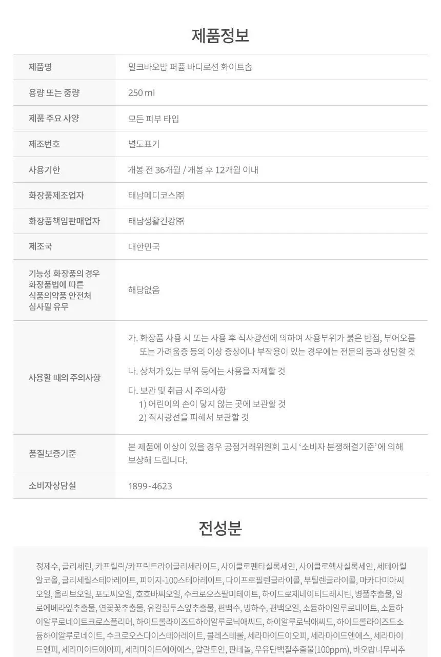 [3종 택1]밀크바오밥 퍼퓸 바디로션 250ml 상세페이지 78